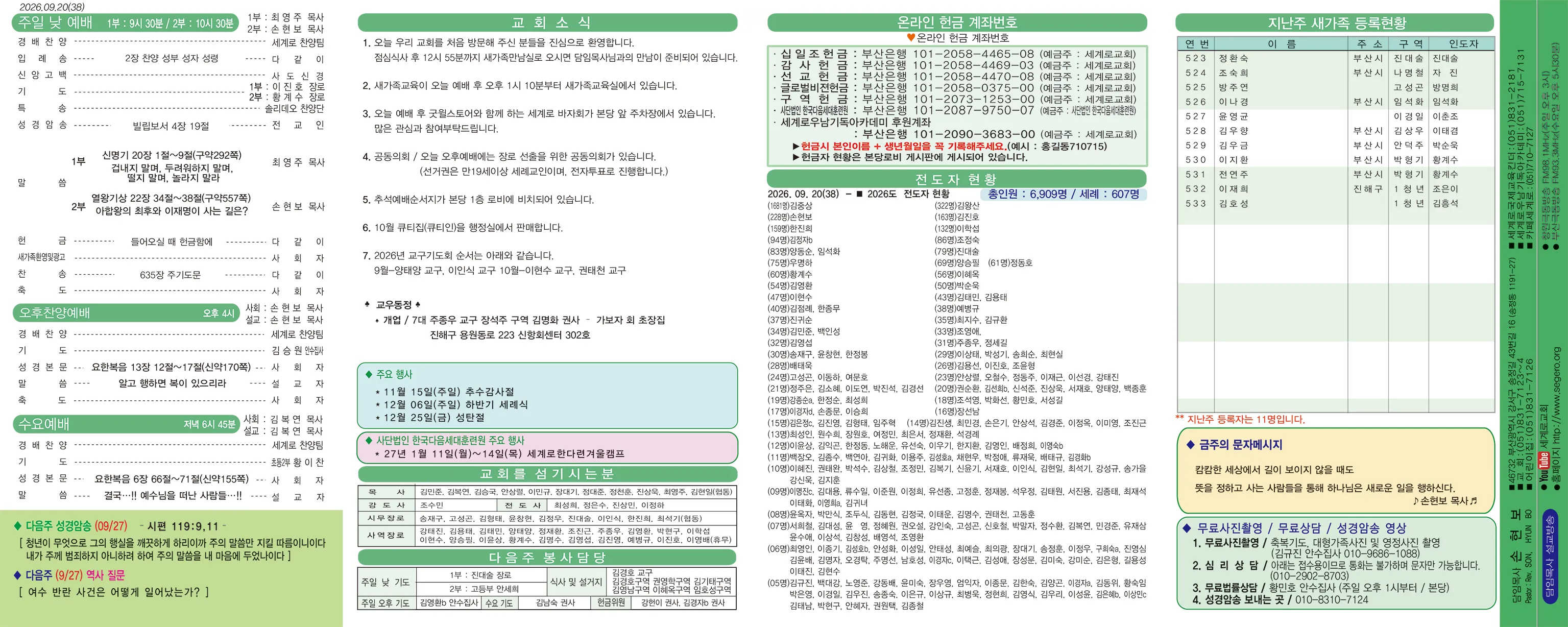 2026.09.20 주보