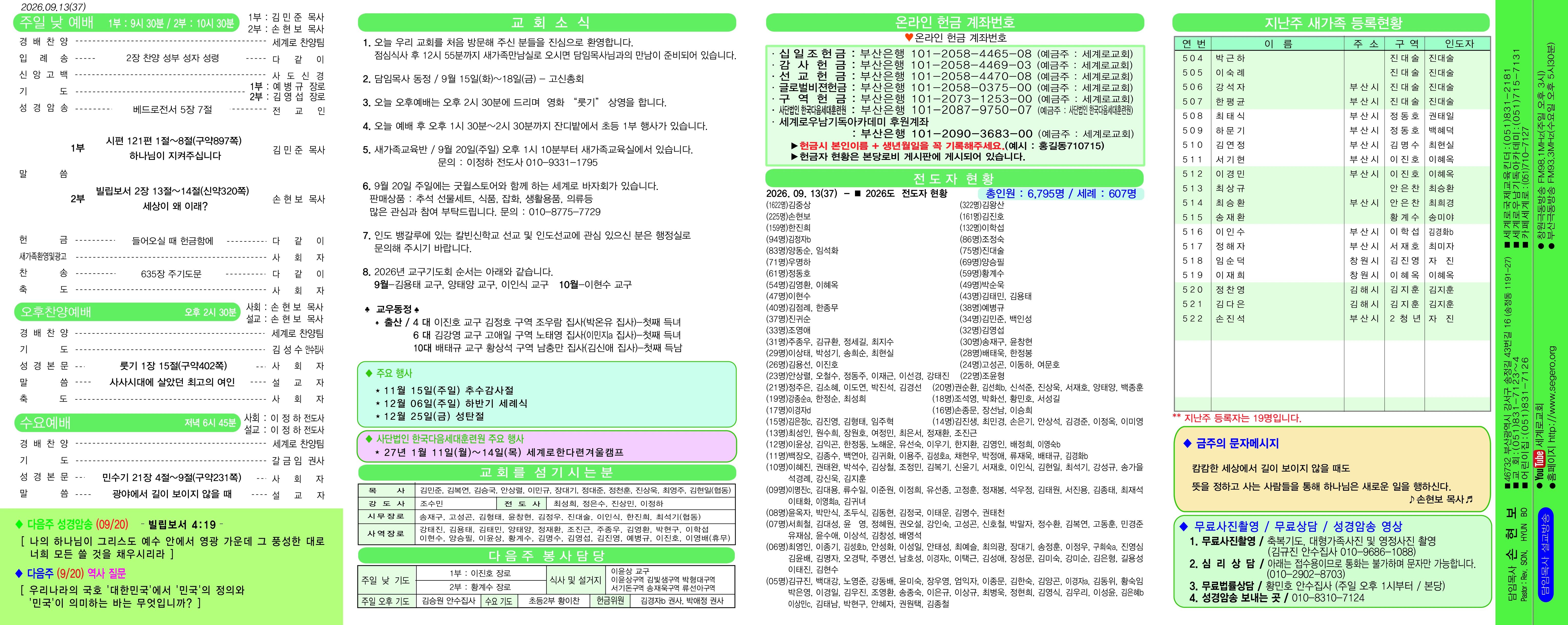 2026.09.13 주보