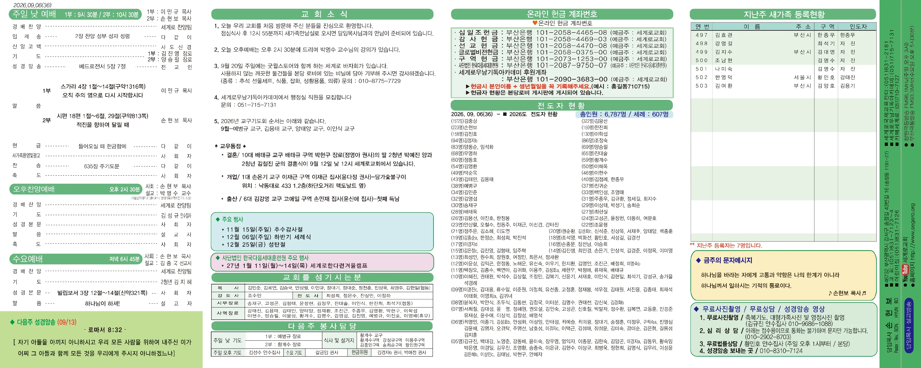 2026.09.06 주보