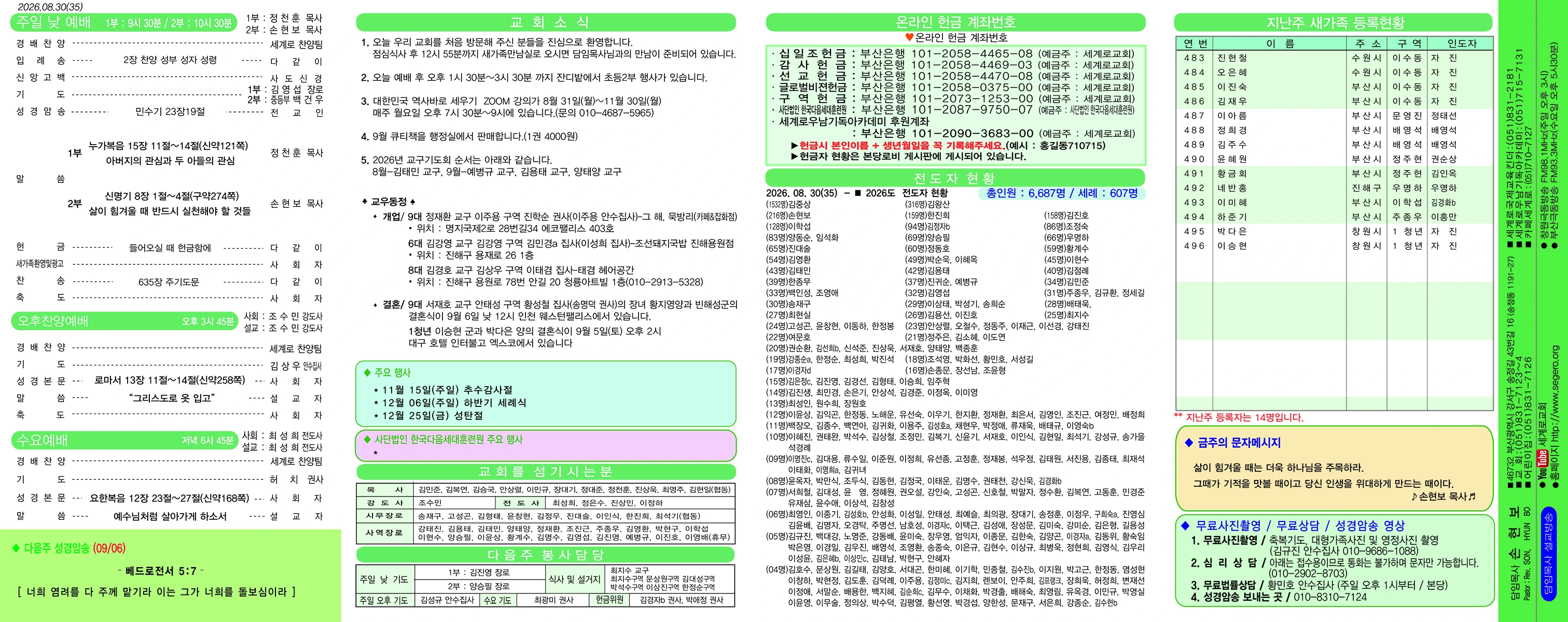 2026.08.30 주보