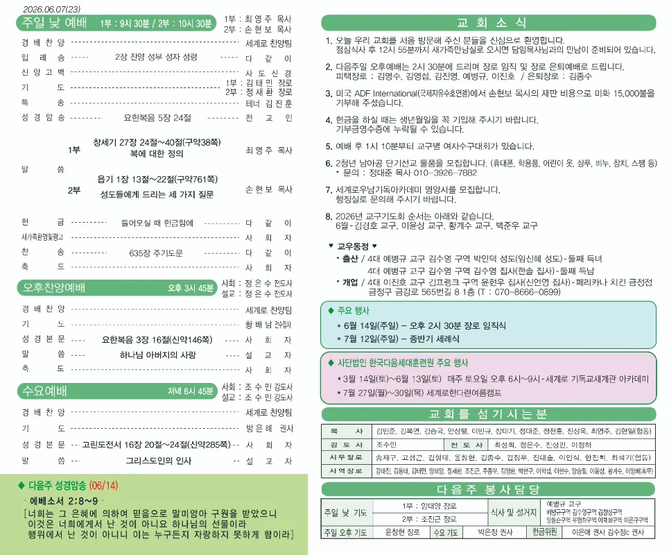 2026.06.07 주보