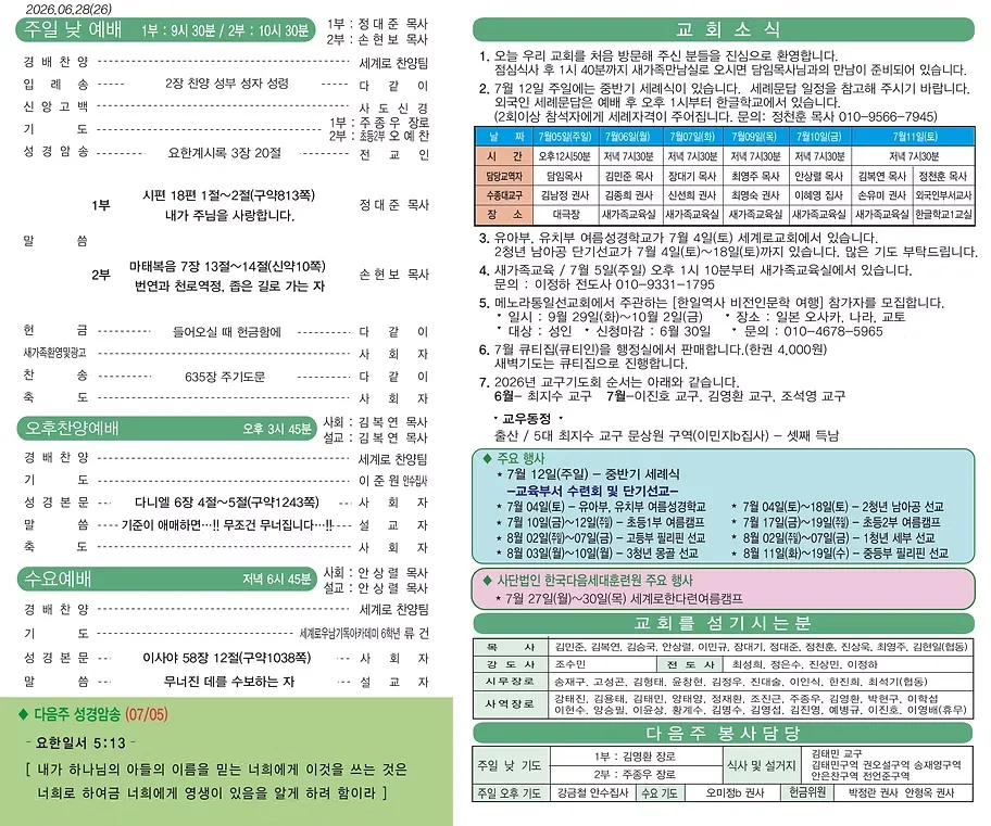 2026.06.28 주보