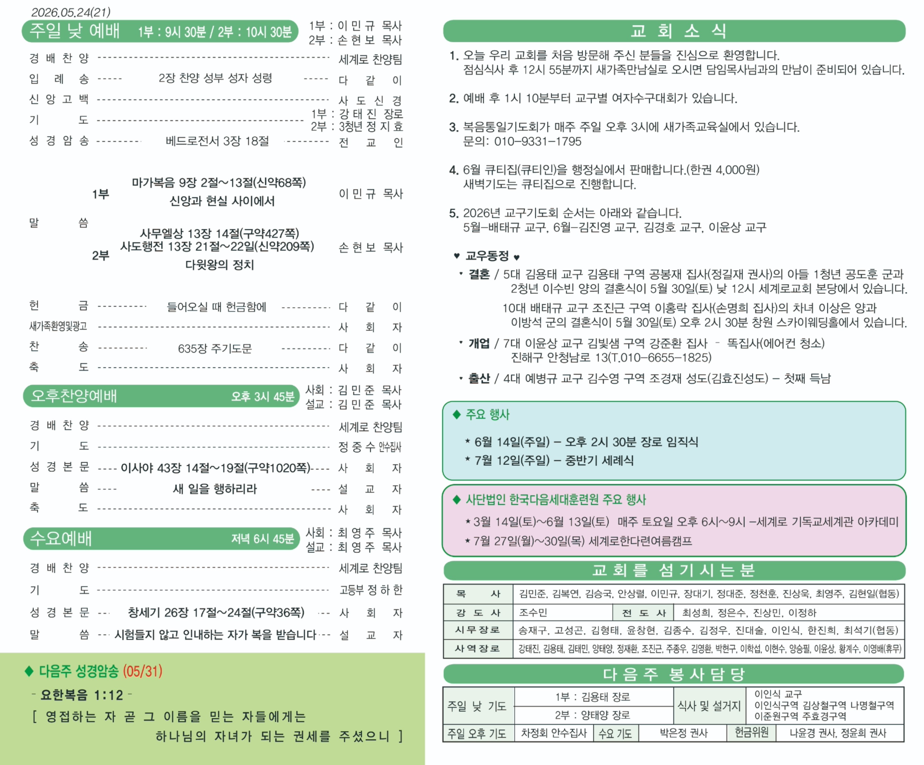 2026.05.24 주보