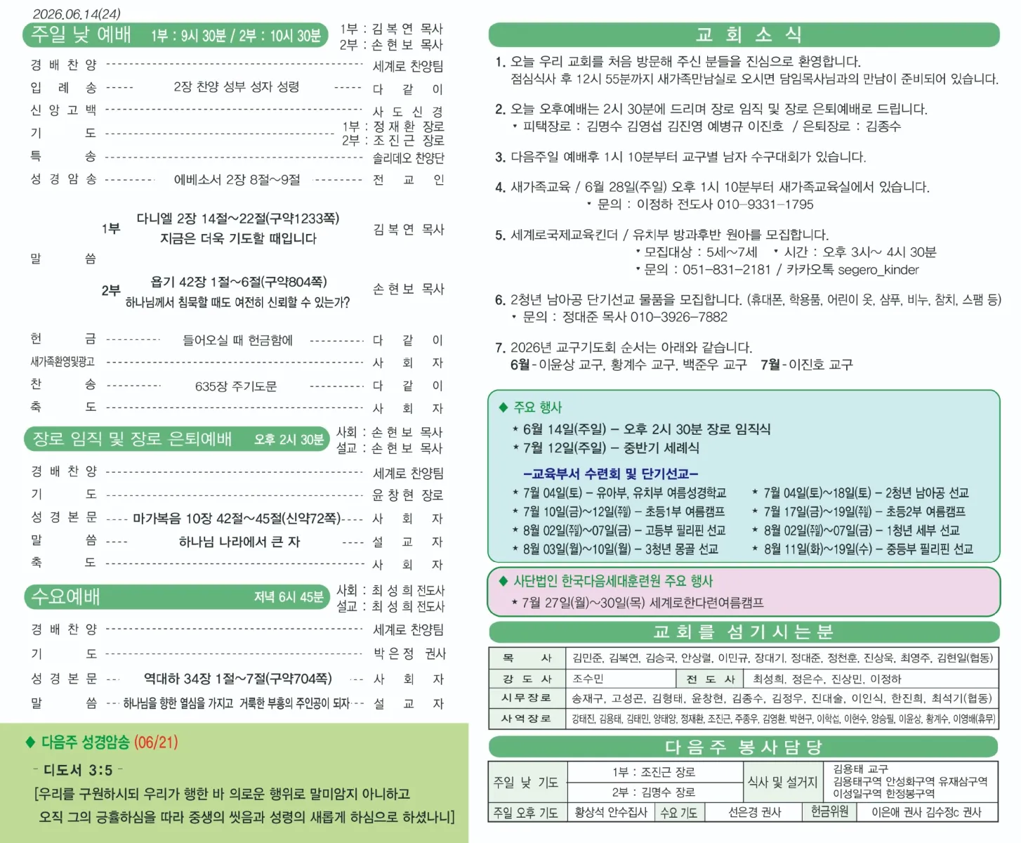 2026.06.14 주보