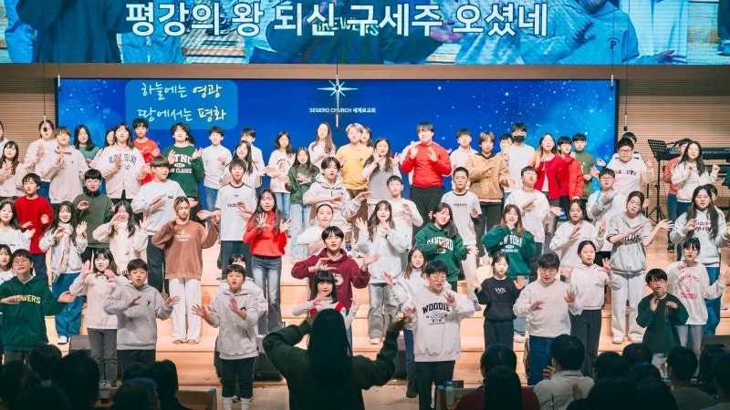 세계로교회 12월 22,25일 성탄주일풍경