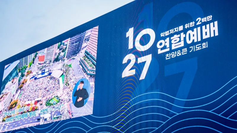 1027 한국교회 2백만 연합예배 사진 (3)