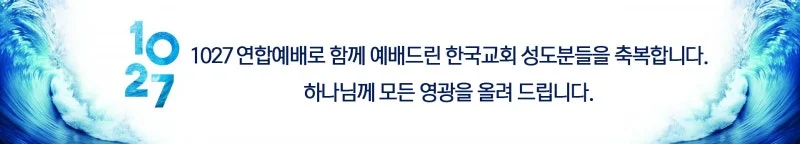 1027 한국교회 2백만 연합예배 사진 (2)