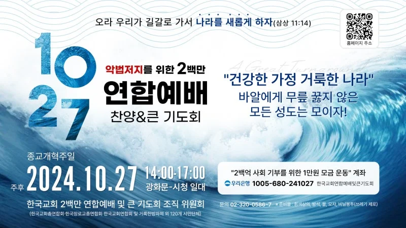 1027 한국교회 2백만 연합예배 사진 (1)