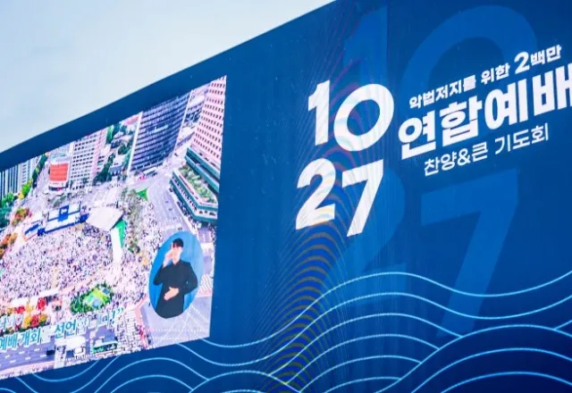 1027 한국교회 2백만 연합예배 사진 (2)