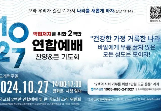 1027 한국교회 2백만 연합예배 사진 (1)