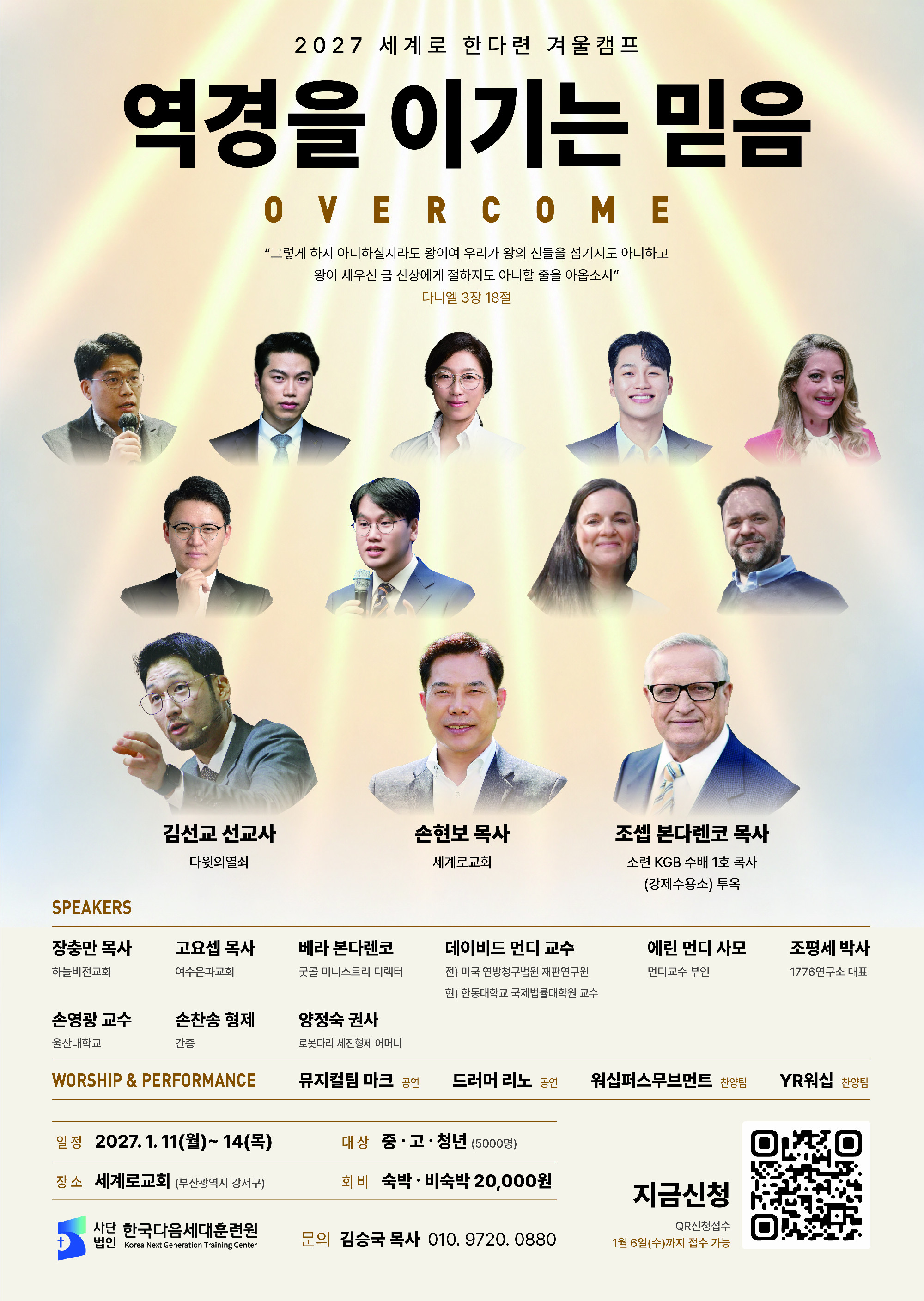 2027 세계로 한다련 겨울캠프
