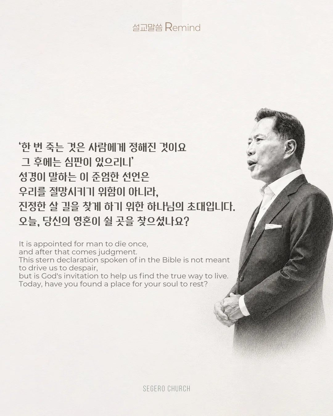 설교말씀 Remind 카드 1