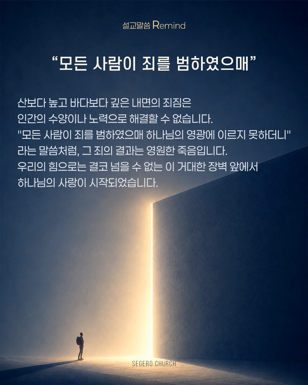 설교말씀 Remind 카드 4