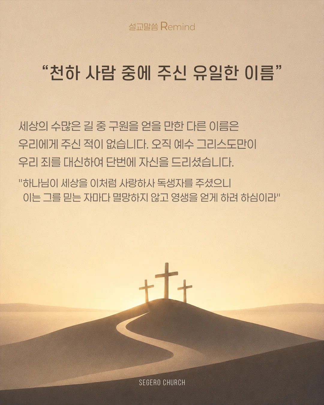 설교말씀 Remind 카드 5
