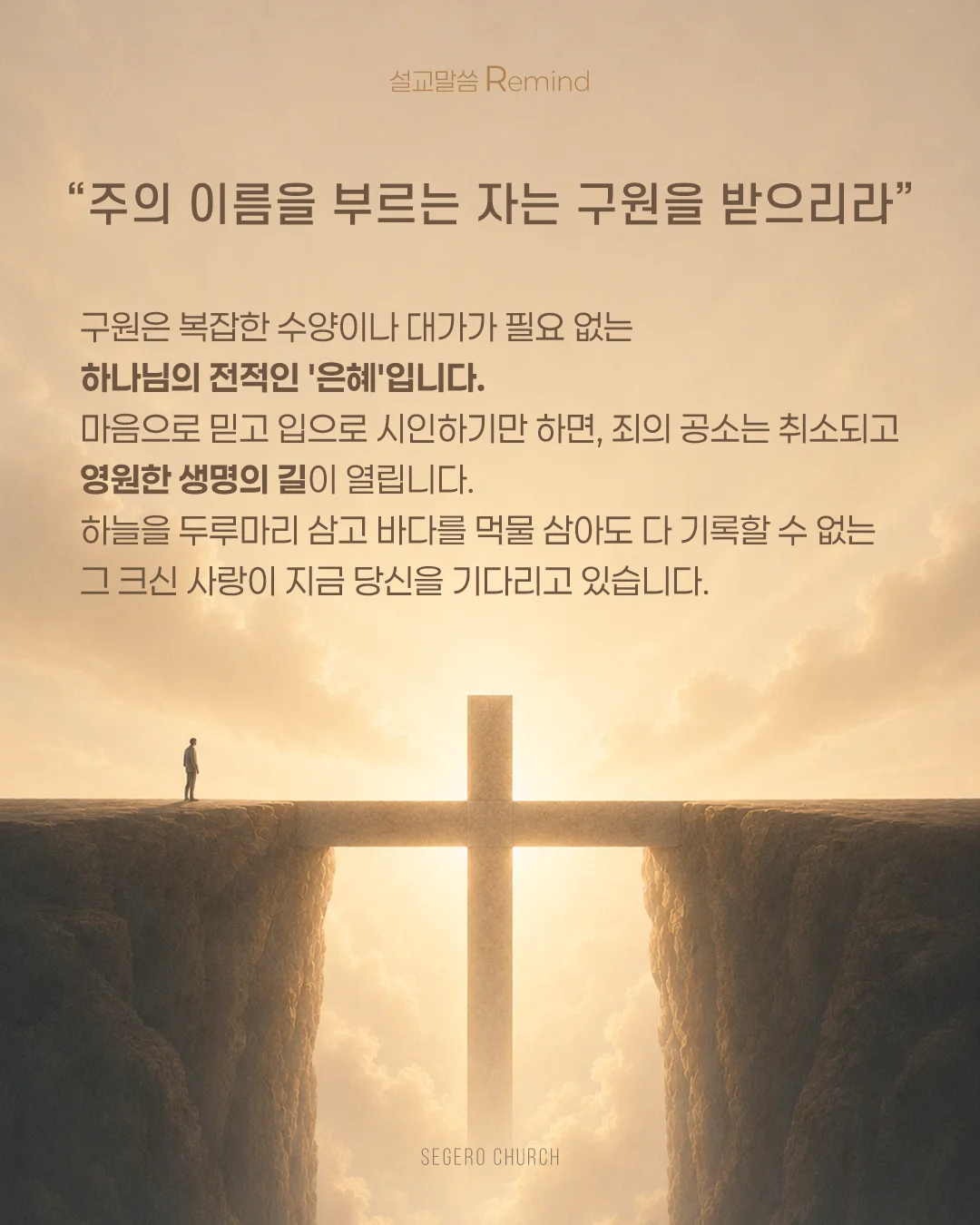 설교말씀 Remind 카드 6