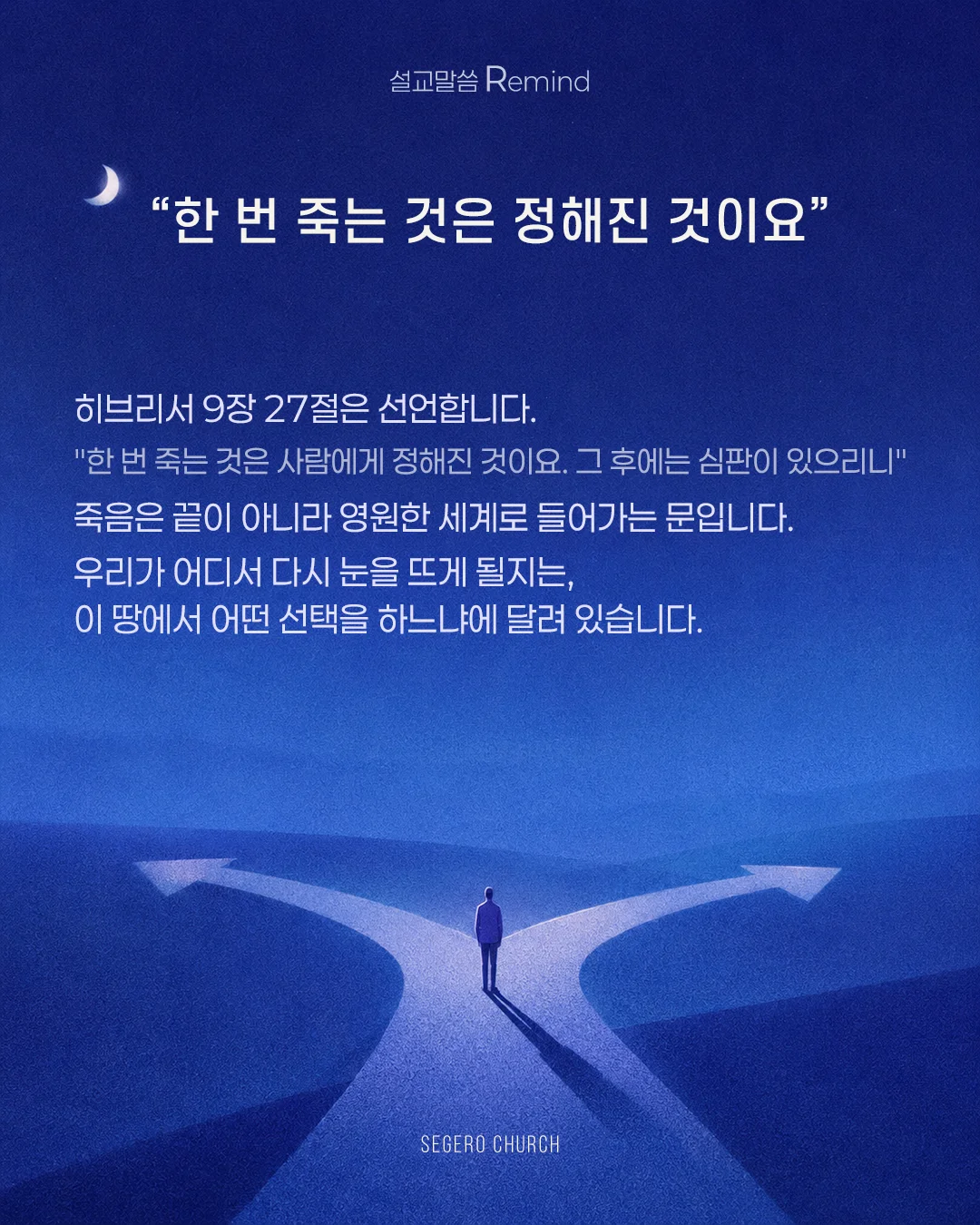 설교말씀 Remind 카드 3