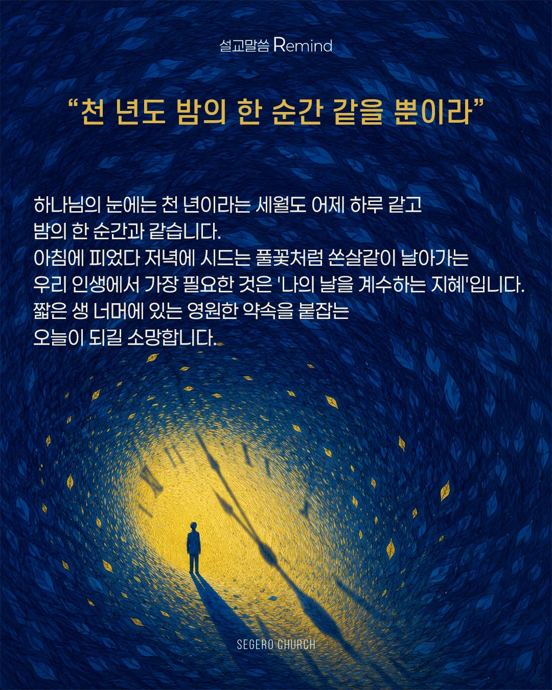 설교말씀 Remind 카드 2