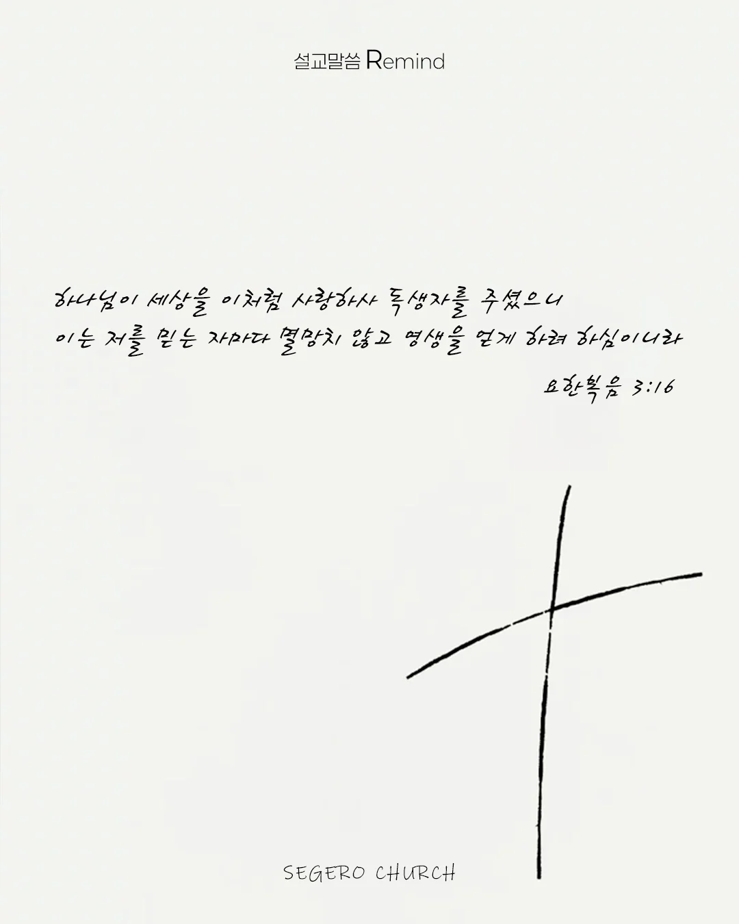 설교말씀 Remind 카드 7